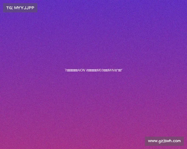 7月新车：迈腾和AION V齐换代，小鹏M03首秀，MINI也“触电”